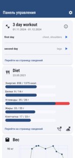 wger Workout Manager 2.0.2. Скриншот 1