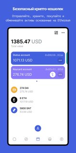 Status: Ethereum Криптокошелек 2.34.4. Скриншот 5