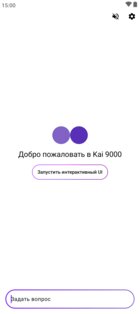 Kai 9000 3.0.0. Скриншот 13