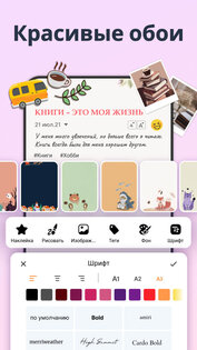 Мой дневник, секретный дневник 104.1. Скриншот 2