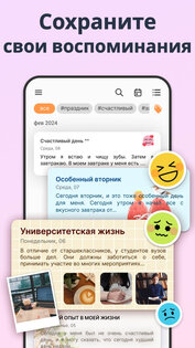 Мой дневник, секретный дневник 104.1. Скриншот 5