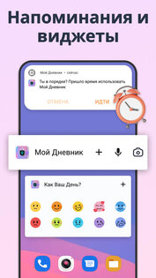 Мой дневник, секретный дневник 104.1. Скриншот 8