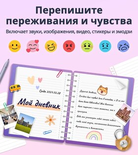 Мой дневник, секретный дневник 104.1. Скриншот 17