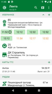 Тюменский транспорт 2.6.8. Скриншот 1