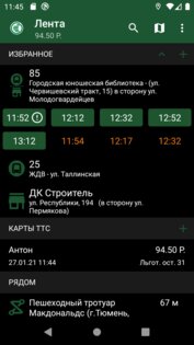 Тюменский транспорт 2.6.8. Скриншот 2