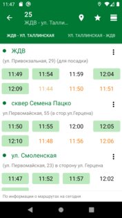 Тюменский транспорт 2.6.8. Скриншот 3