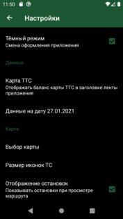 Тюменский транспорт 2.6.8. Скриншот 7