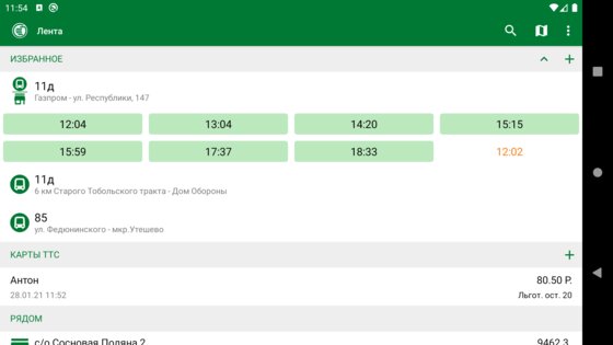 Тюменский транспорт 2.6.8. Скриншот 9