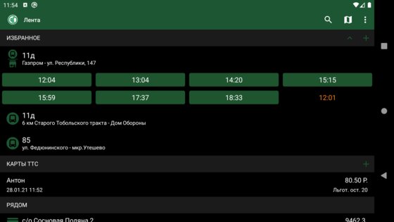 Тюменский транспорт 2.6.8. Скриншот 10
