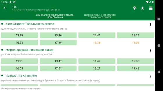Тюменский транспорт 2.6.8. Скриншот 11