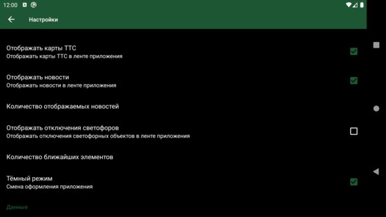 Тюменский транспорт 2.6.8. Скриншот 14