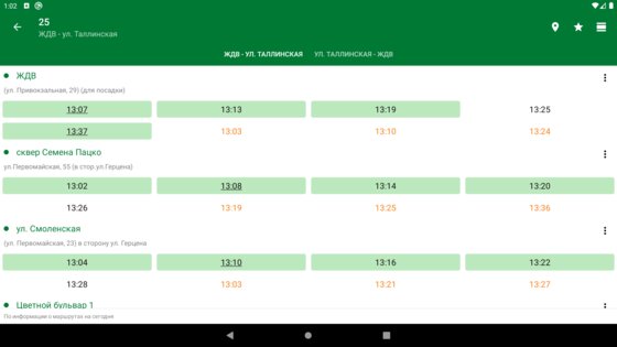Тюменский транспорт 2.6.8. Скриншот 17