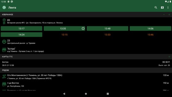 Тюменский транспорт 2.6.8. Скриншот 18