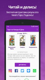 Таро — гадание онлайн 2.1.13. Скриншот 4