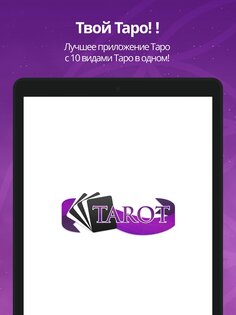 Таро — гадание онлайн 2.1.13. Скриншот 5