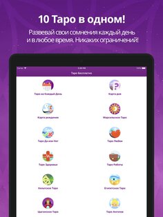 Таро — гадание онлайн 2.1.14. Скриншот 10