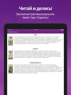 Таро — гадание онлайн 2.1.13. Скриншот 12