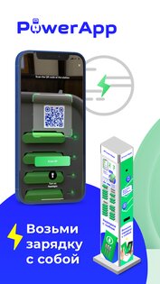 PowerApp Sharing 3.3.7. Скриншот 2