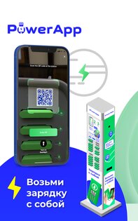 PowerApp Sharing 3.3.7. Скриншот 10