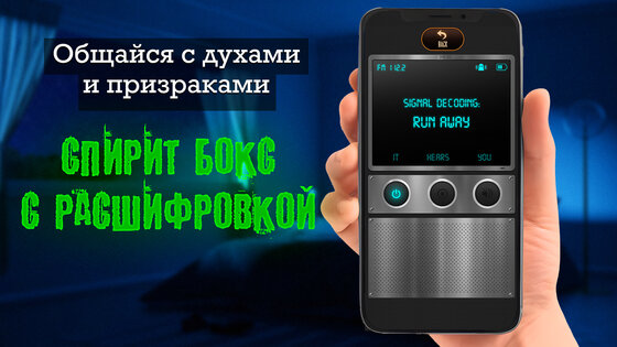 Ghost Detector Pro Radar 2.1.0. Скриншот 2