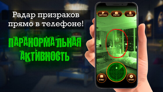 Ghost Detector Pro Radar 2.1.0. Скриншот 7