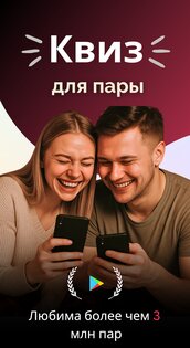 Lovify – веселые игры для пары 11.4.0. Скриншот 1