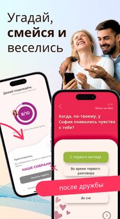 Lovify – веселые игры для пары 11.4.0. Скриншот 3