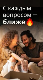 Lovify – веселые игры для пары 11.4.0. Скриншот 4