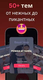 Lovify – веселые игры для пары 11.4.0. Скриншот 5
