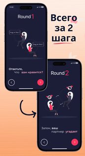 Lovify – веселые игры для пары 11.4.0. Скриншот 7