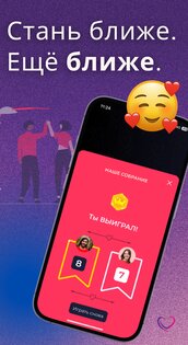 Lovify – веселые игры для пары 11.4.0. Скриншот 8