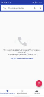 Телефон. Скриншот 1