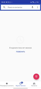 Телефон. Скриншот 2