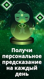 Хиромантия — Гадание по руке 1.0.38. Скриншот 1