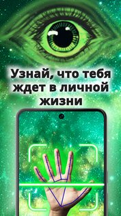 Хиромантия — Гадание по руке 1.0.38. Скриншот 2