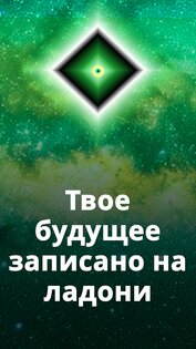 Хиромантия — Гадание по руке 1.0.38. Скриншот 3