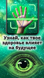 Хиромантия — Гадание по руке 1.0.38. Скриншот 4