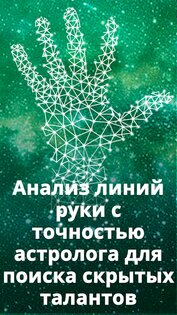 Хиромантия — Гадание по руке 1.0.38. Скриншот 5