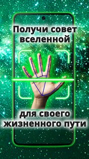 Хиромантия — Гадание по руке 1.0.38. Скриншот 6