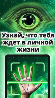 Хиромантия — Гадание по руке 1.0.38. Скриншот 8