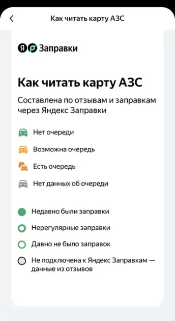 Яндекс поможет: в приложениях «Яндекс Go» и «Яндекс Заправки» появилась карта наличия топлива на АЗС
