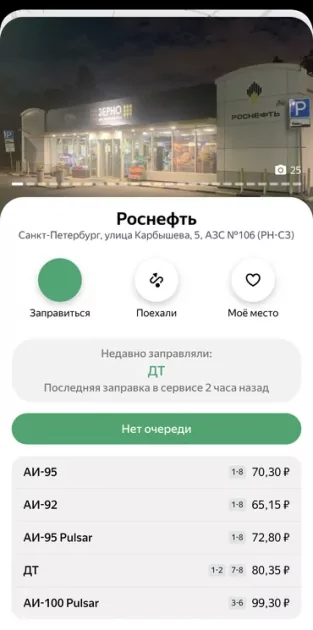 Яндекс поможет: в приложениях «Яндекс Go» и «Яндекс Заправки» появилась карта наличия топлива на АЗС