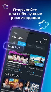 RUTUBE: видео, шоу, трансляции. Скриншот 6