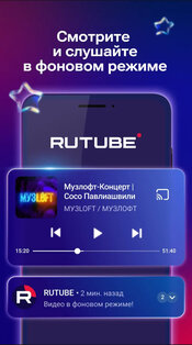 RUTUBE: видео, шоу, трансляции. Скриншот 2