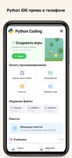 Python Coding 3.1.3. Скриншот 5