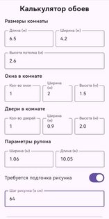 Калькулятор обоев. Скриншот 1