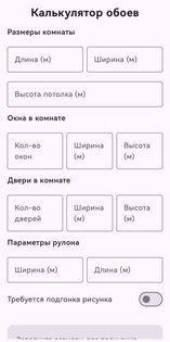 Калькулятор обоев. Скриншот 2