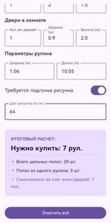 Калькулятор обоев. Скриншот 3