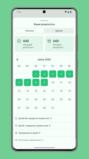 Счетчик дней: вредные привычки 2.3.5. Скриншот 6