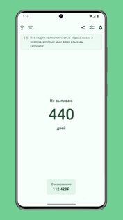 Счетчик дней: вредные привычки 2.3.5. Скриншот 3